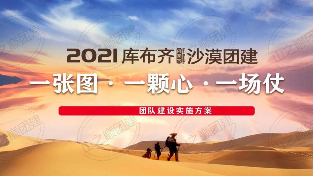 北京拓展训练活动