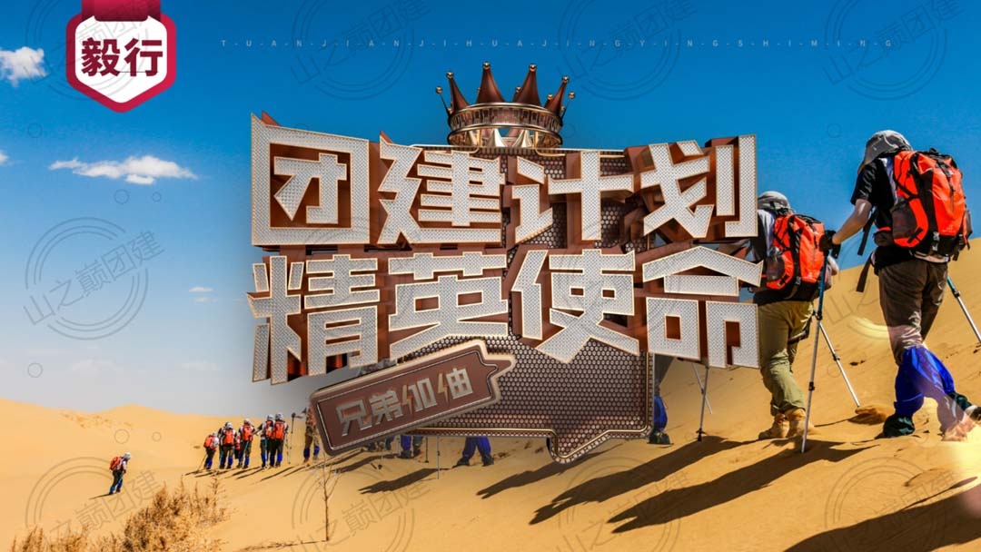 北京拓展训练活动