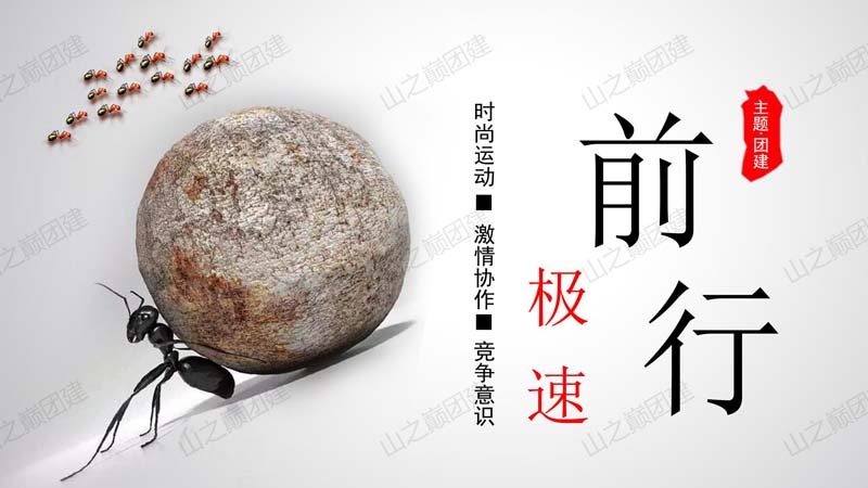 北京拓展训练活动