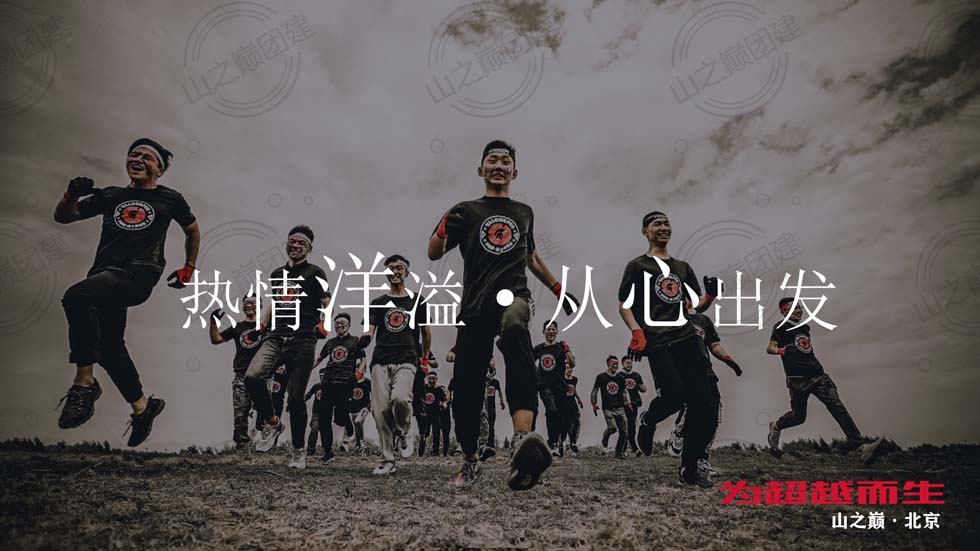 北京拓展训练活动